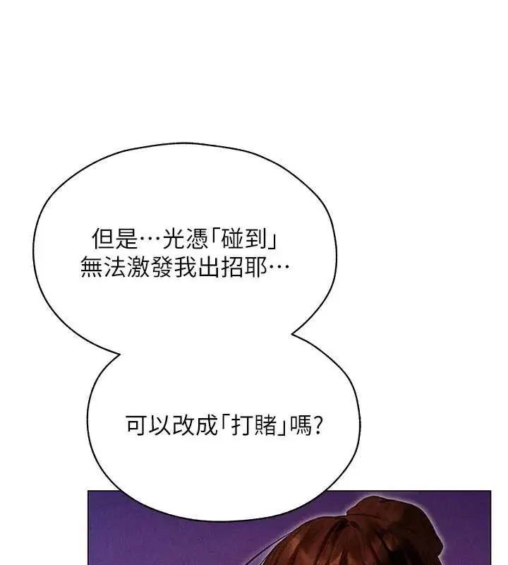漫画《异界猎妻人》第101话第100张图