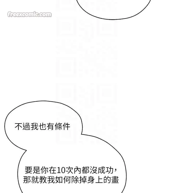 漫画《异界猎妻人》第101话第112张图