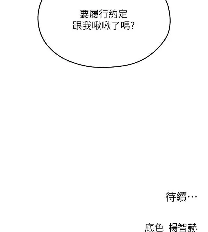 漫画《异界猎妻人》第101话第136张图