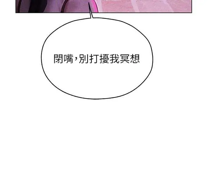 漫画《异界猎妻人》第101话第23张图
