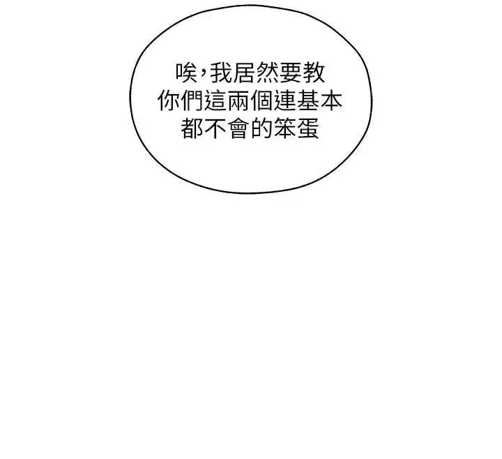 漫画《异界猎妻人》第101话第27张图