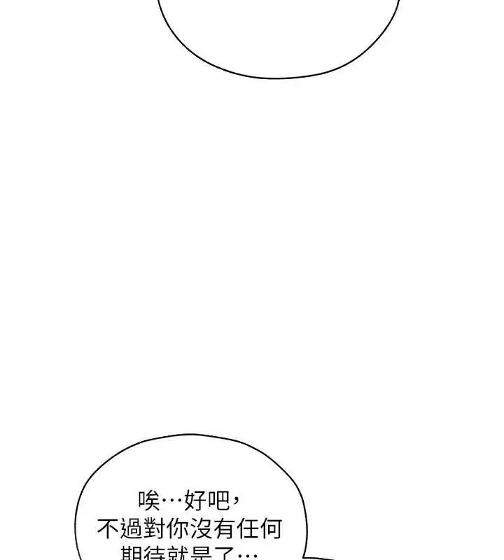 漫画《异界猎妻人》第101话第3张图