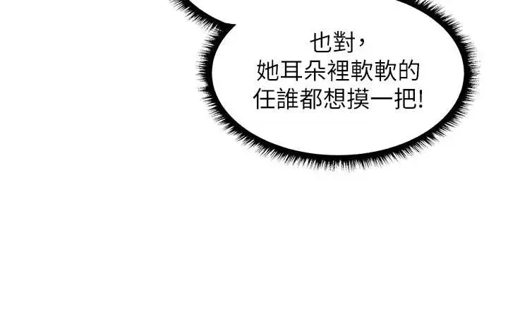 漫画《异界猎妻人》第101话第60张图
