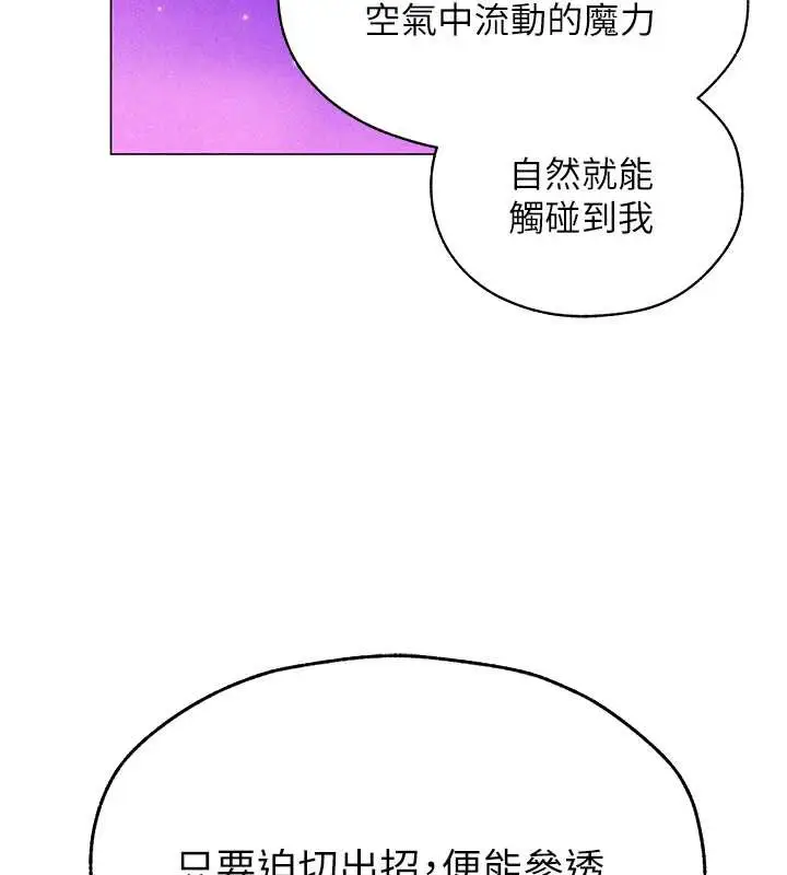 漫画《异界猎妻人》第101话第77张图