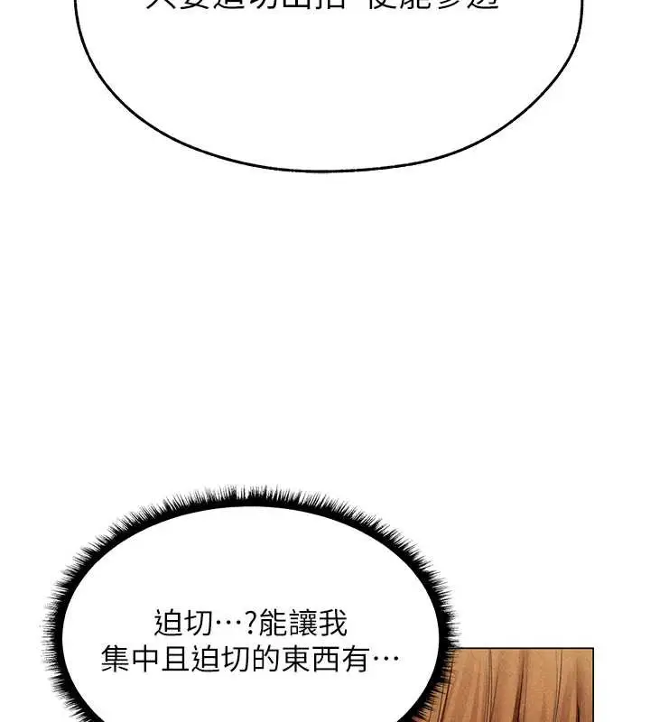 漫画《异界猎妻人》第101话第78张图