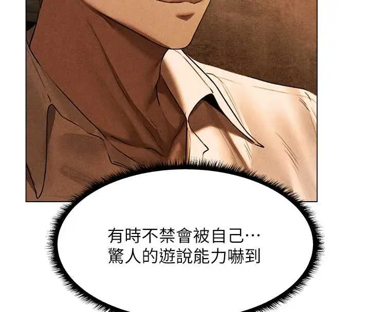 漫画《异界猎妻人》第101话第8张图