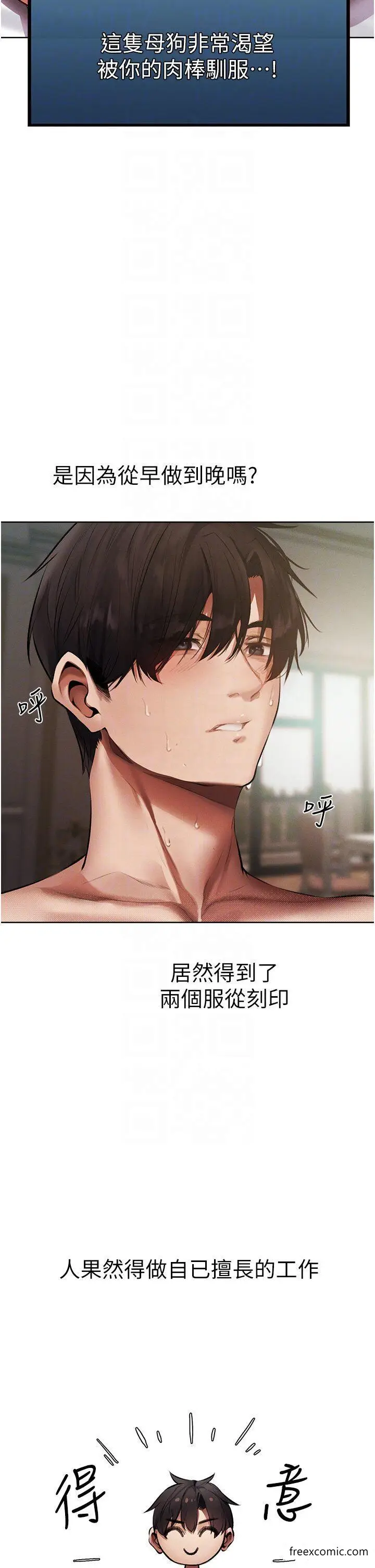 漫画《异界猎妻人》第37话第18张图