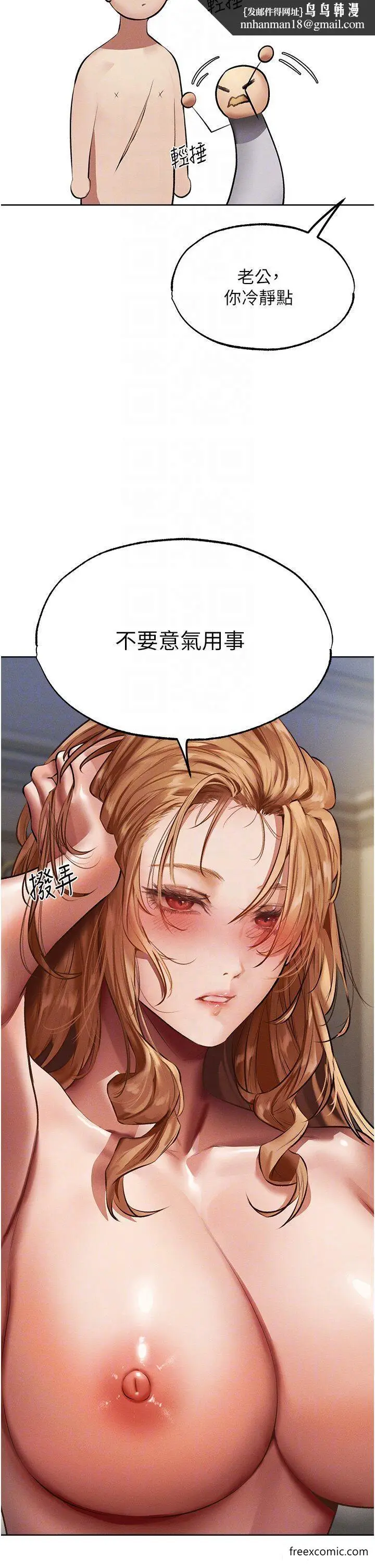 漫画《异界猎妻人》第37话第24张图