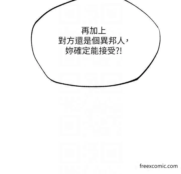 漫画《异界猎妻人》第37话第31张图