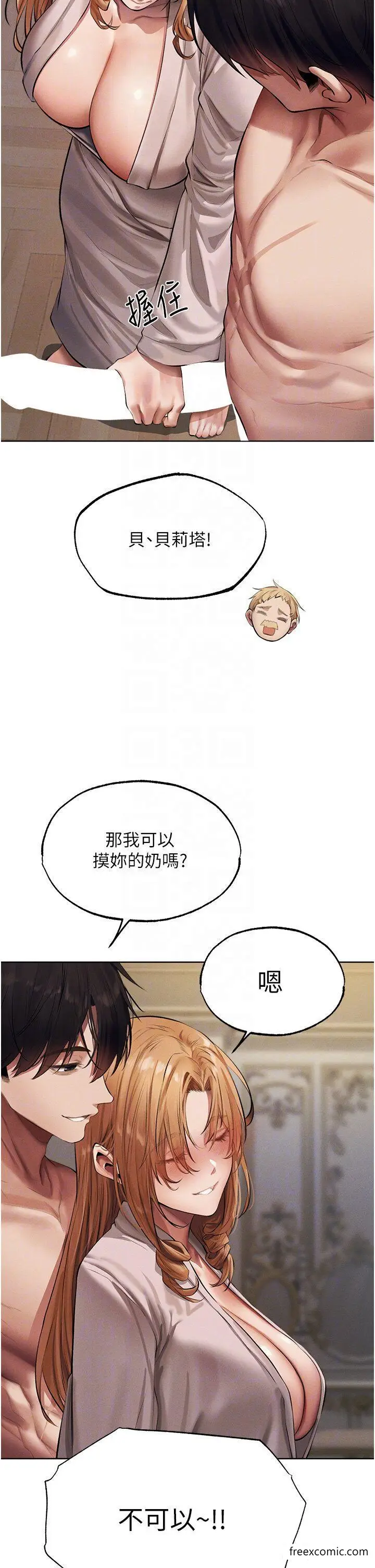 漫画《异界猎妻人》第37话第33张图
