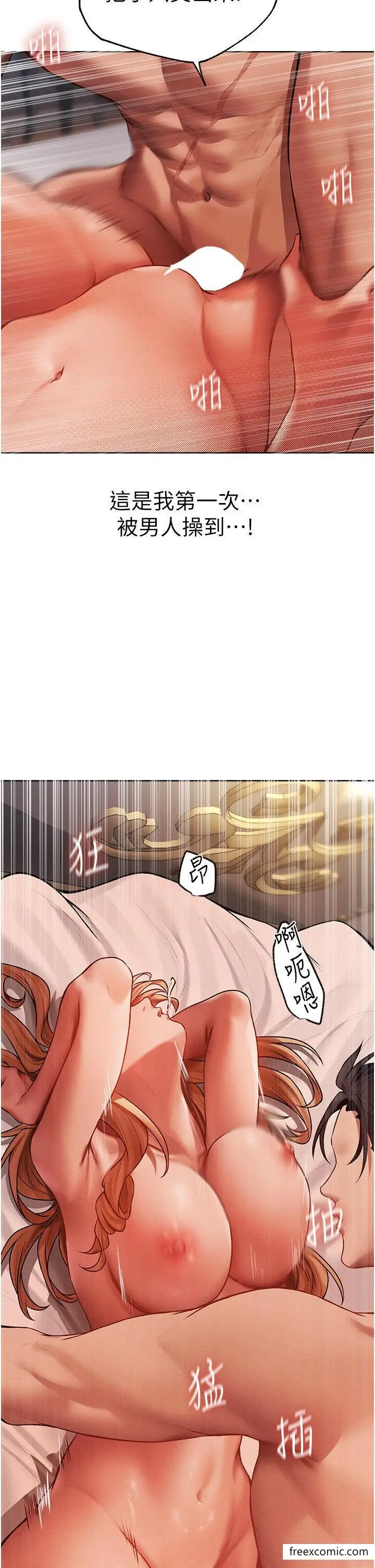 漫画《异界猎妻人》第37话第4张图