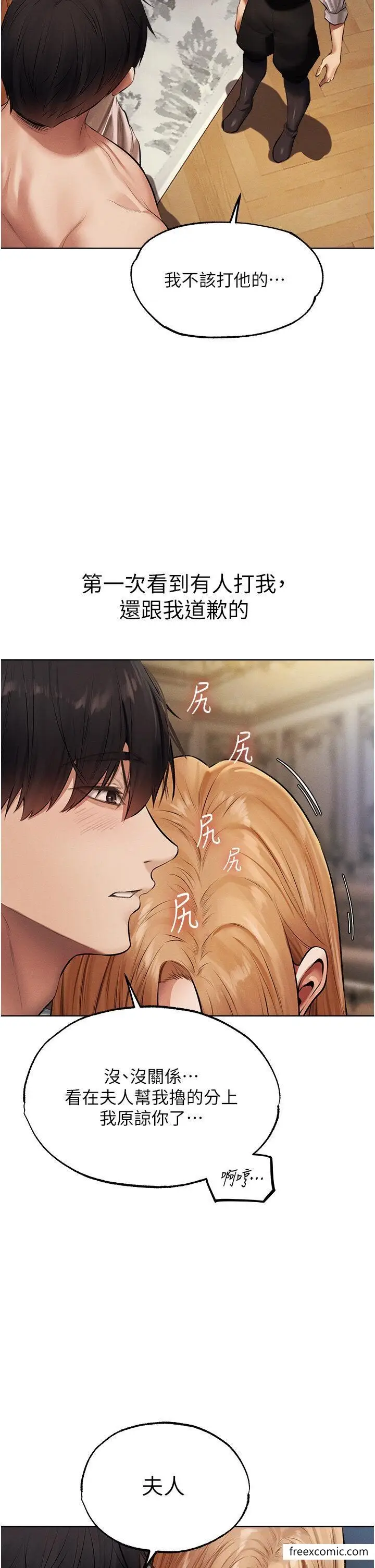 漫画《异界猎妻人》第37话第43张图