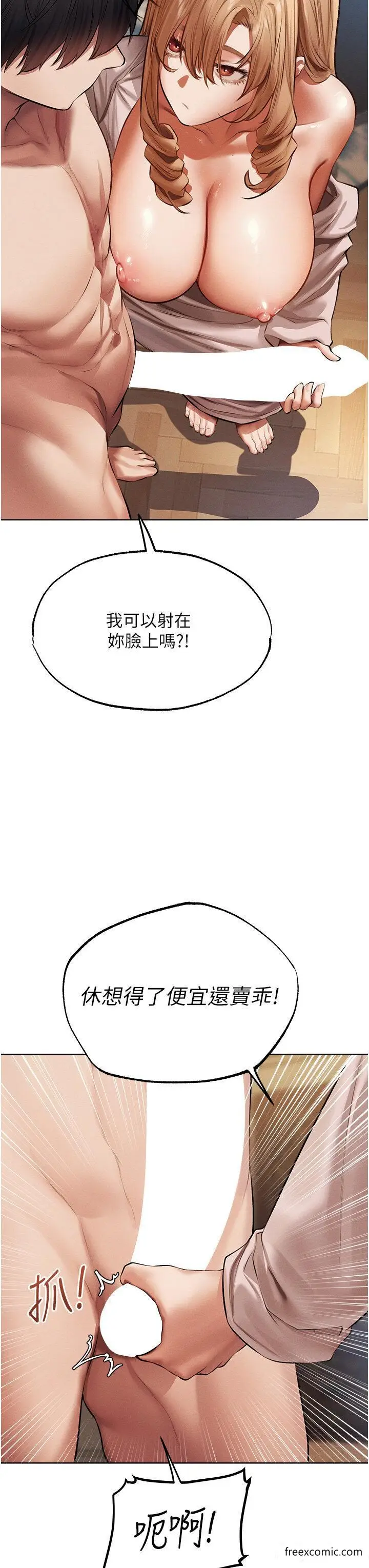漫画《异界猎妻人》第37话第44张图