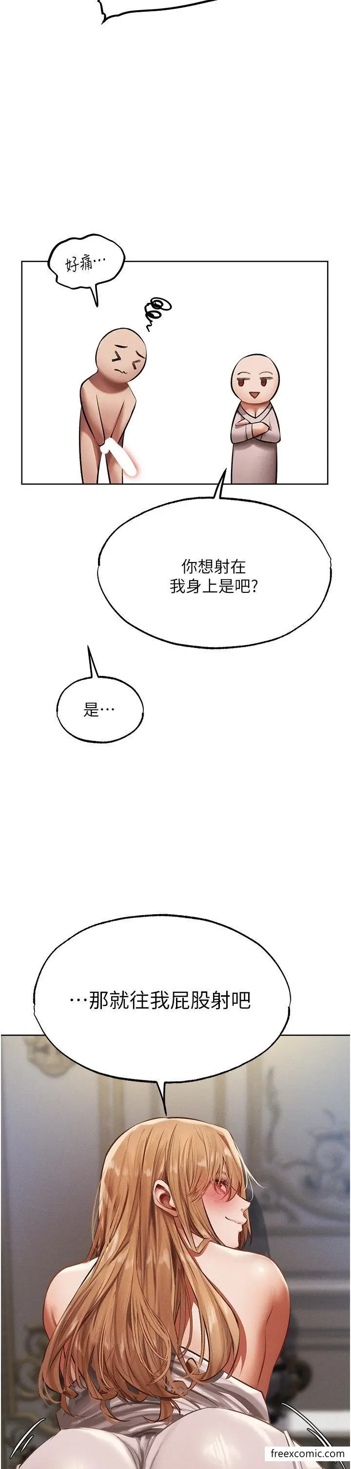 漫画《异界猎妻人》第37话第45张图