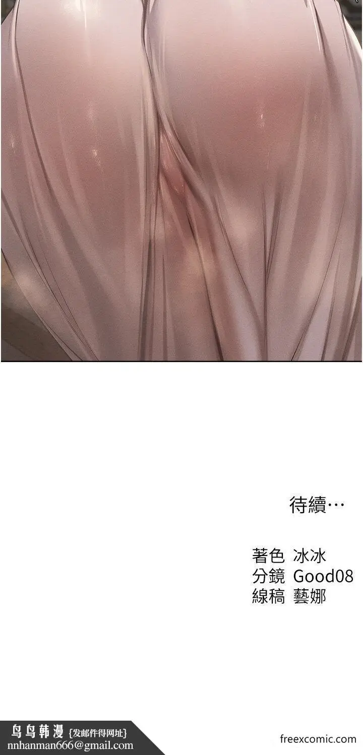 漫画《异界猎妻人》第37话第46张图