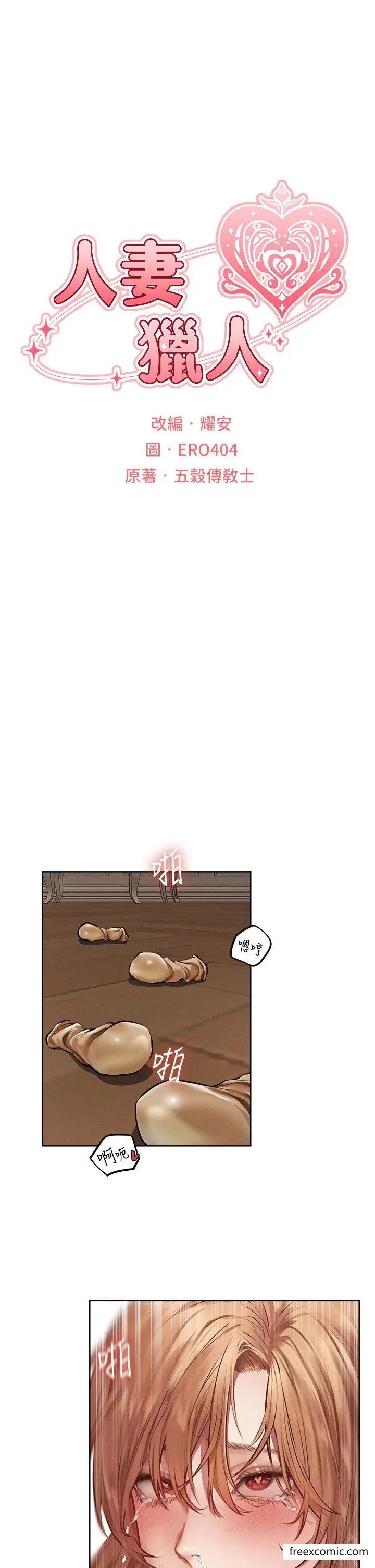 漫画《异界猎妻人》第37话第9张图
