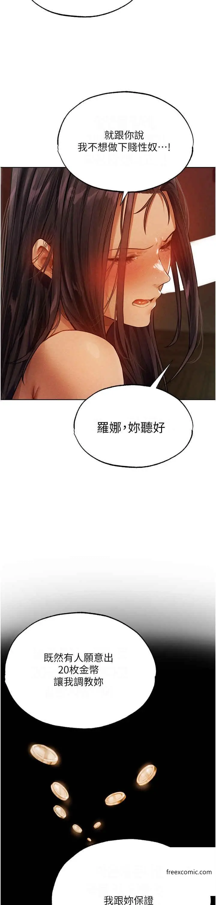 漫画《异界猎妻人》第31话第2张图