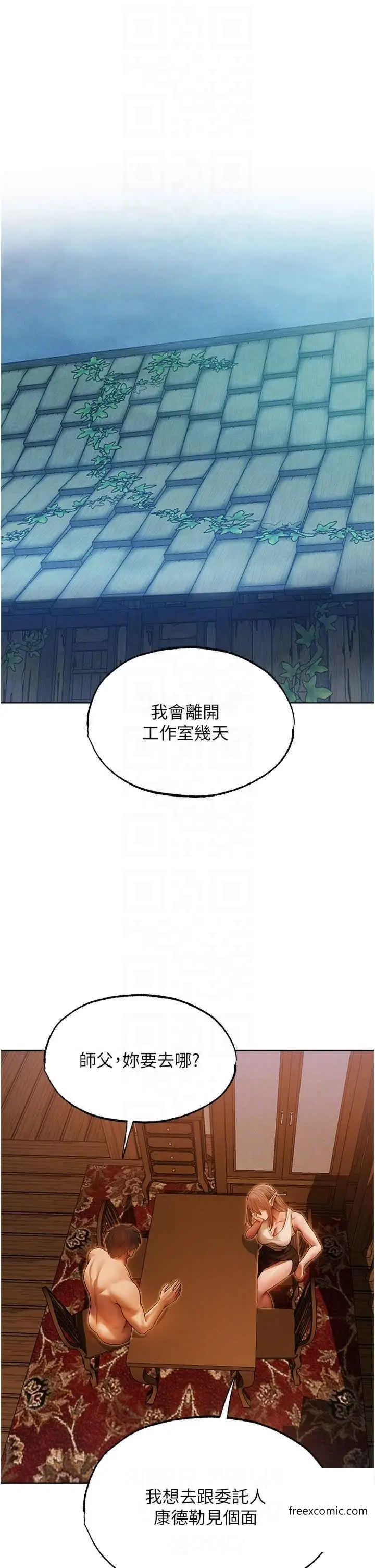 漫画《异界猎妻人》第31话第29张图