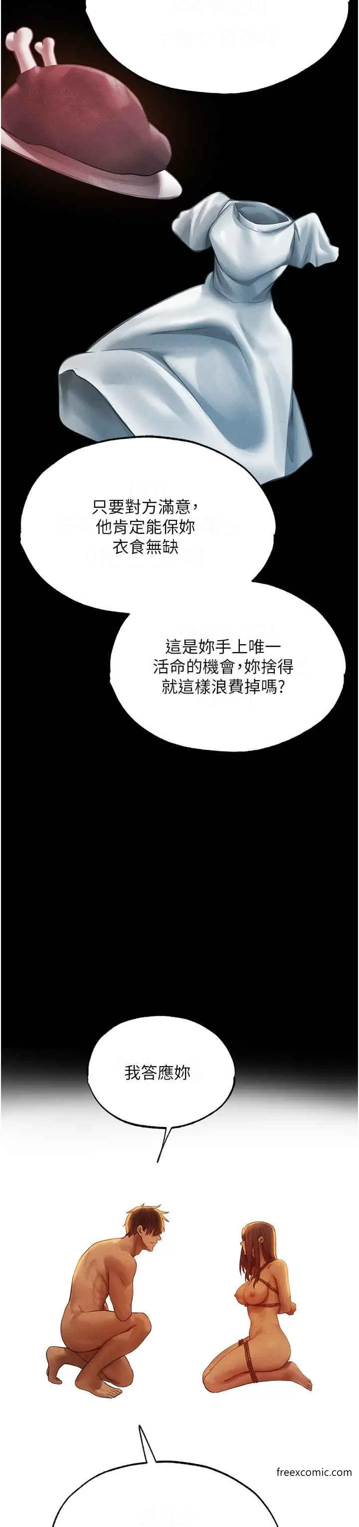 漫画《异界猎妻人》第31话第3张图