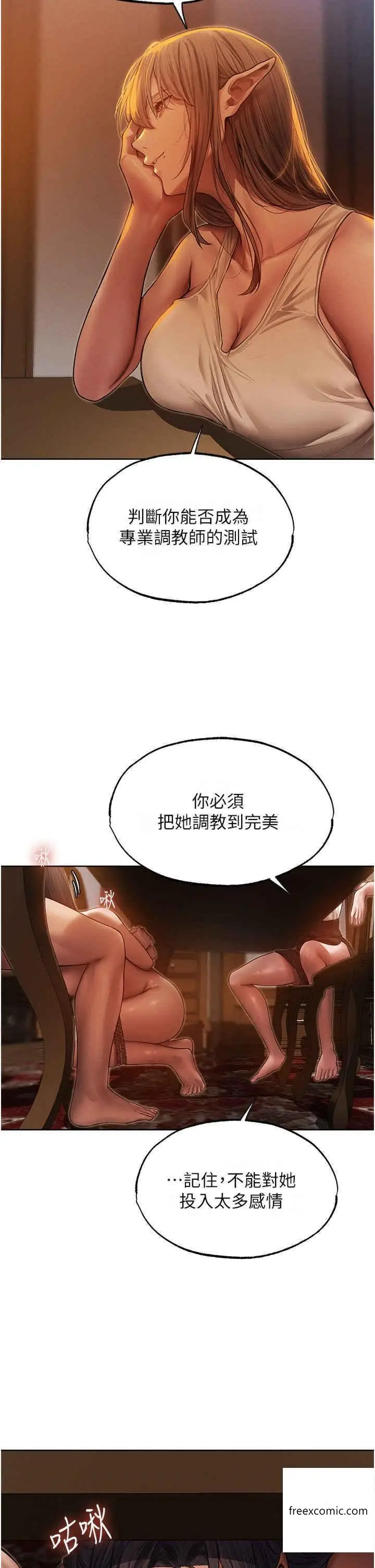 漫画《异界猎妻人》第31话第32张图