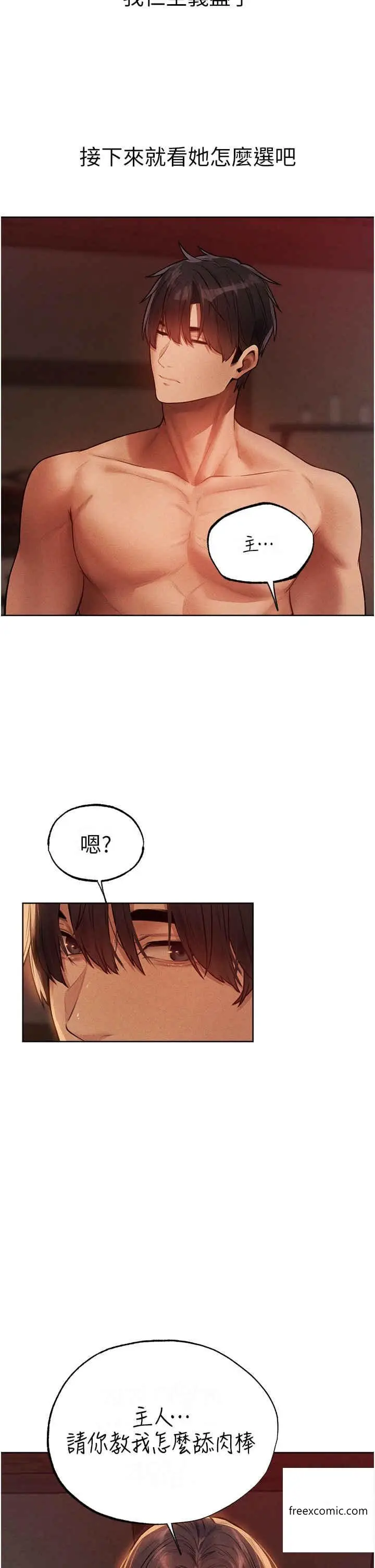漫画《异界猎妻人》第31话第5张图