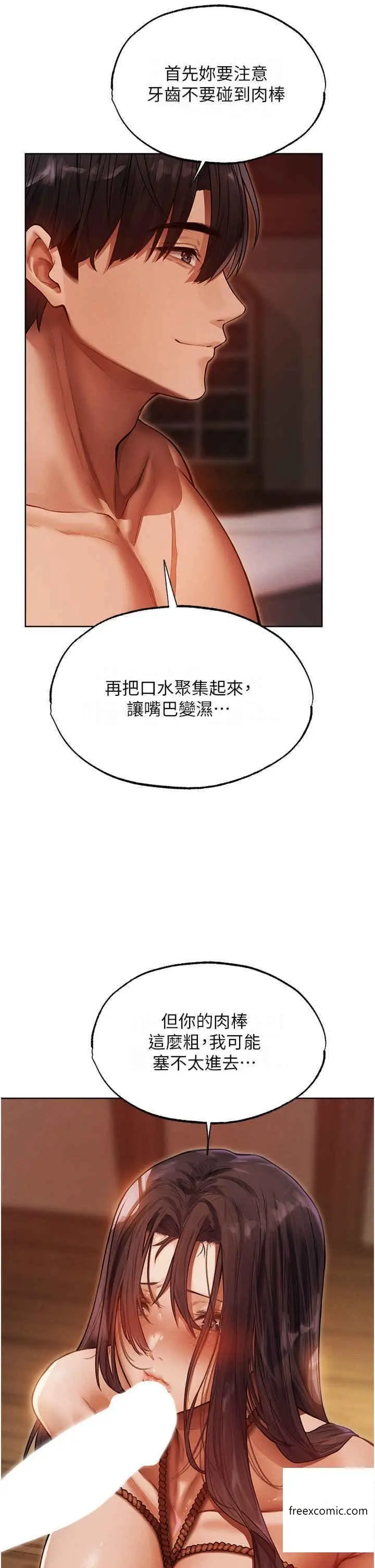 漫画《异界猎妻人》第31话第8张图