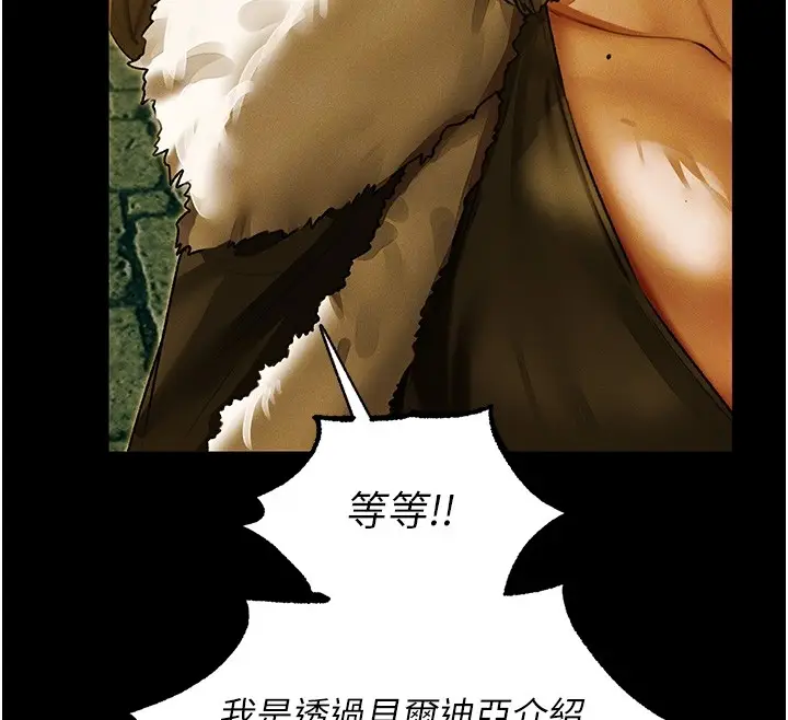 漫画《异界猎妻人》第117话第117张图