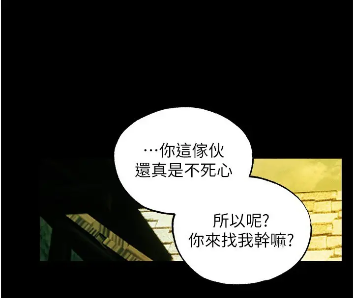 漫画《异界猎妻人》第117话第121张图