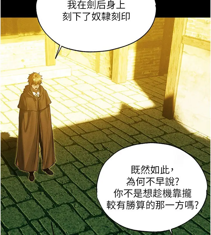 漫画《异界猎妻人》第117话第130张图
