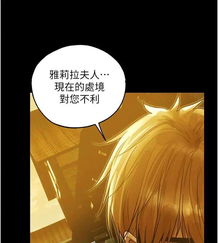 漫画《异界猎妻人》第117话第135张图
