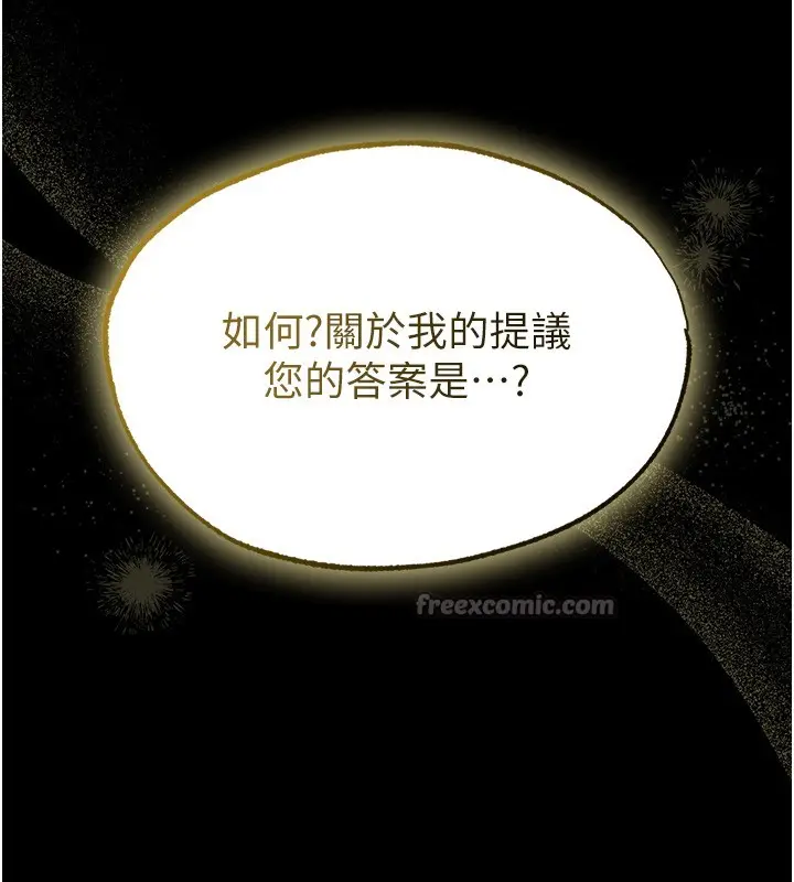 漫画《异界猎妻人》第117话第140张图
