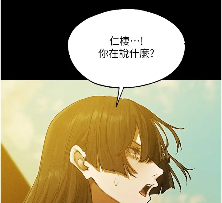 漫画《异界猎妻人》第117话第141张图