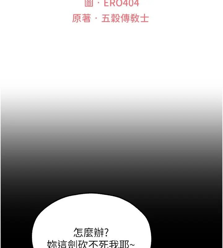 漫画《异界猎妻人》第117话第27张图