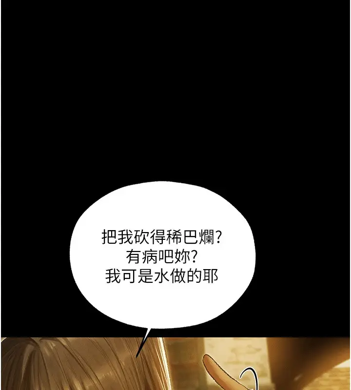漫画《异界猎妻人》第117话第40张图