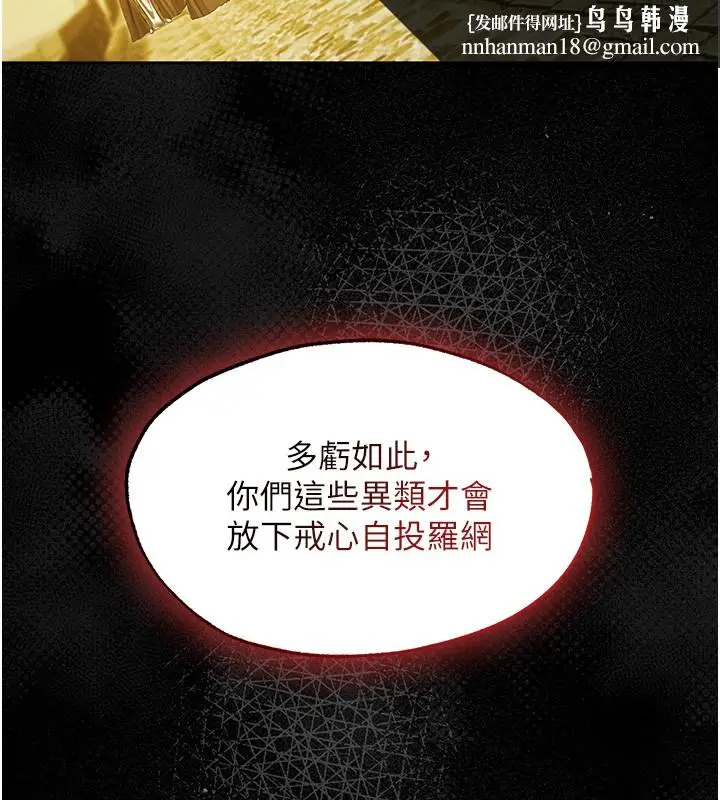 漫画《异界猎妻人》第117话第73张图
