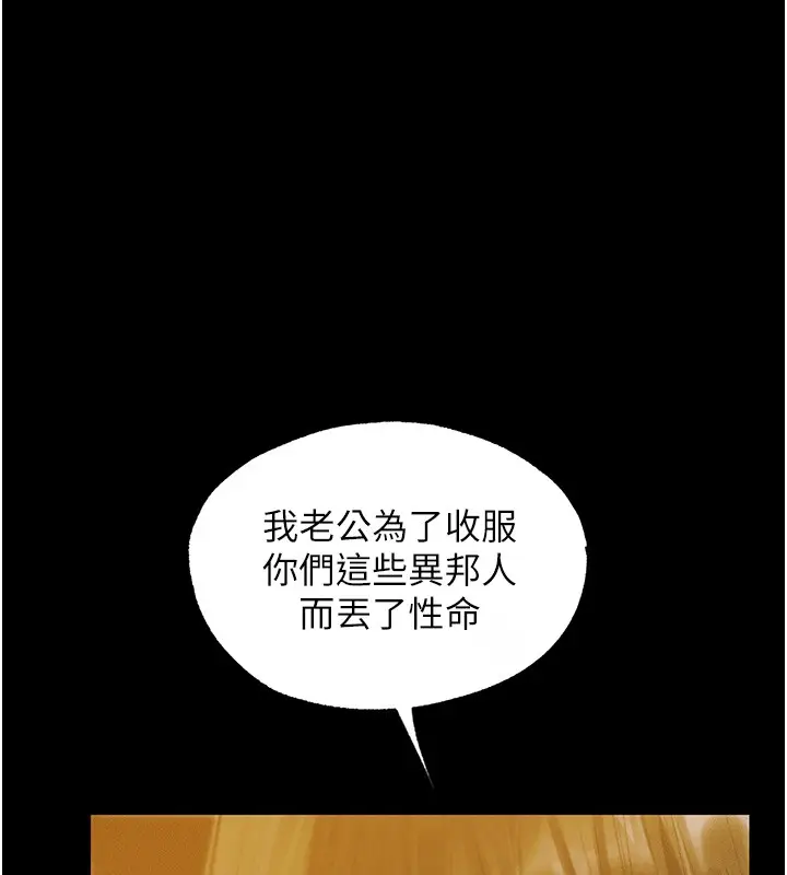 漫画《异界猎妻人》第117话第85张图