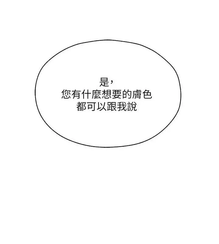 漫画《异界猎妻人》第56话第10张图