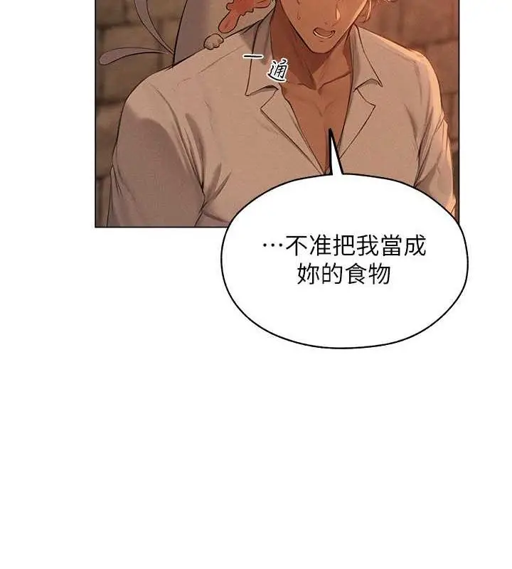 漫画《异界猎妻人》第56话第61张图