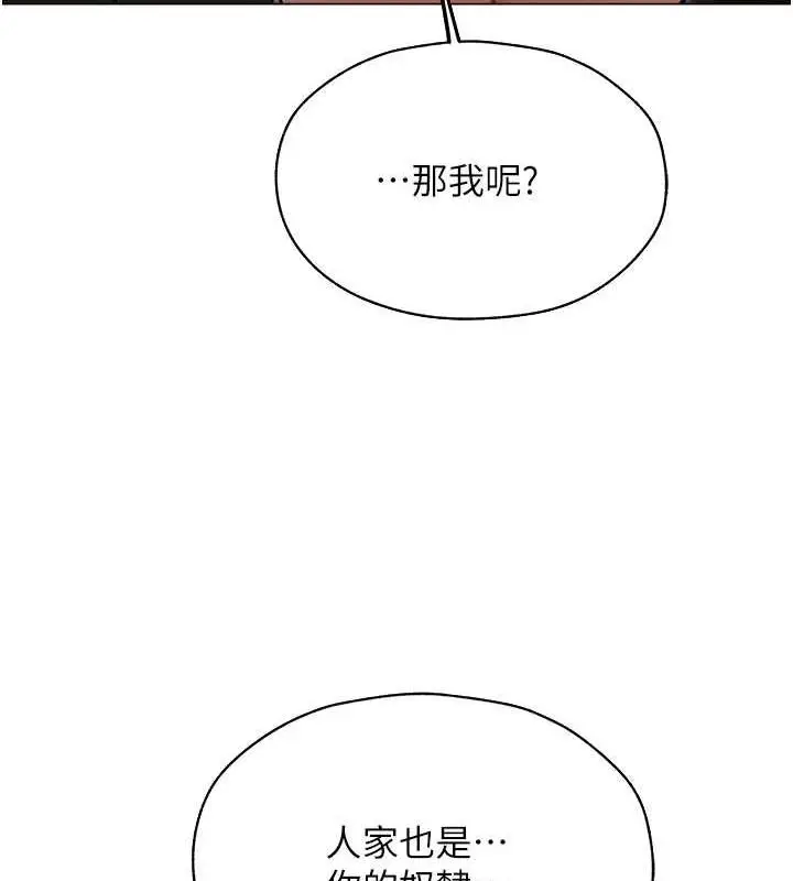 漫画《异界猎妻人》第56话第87张图