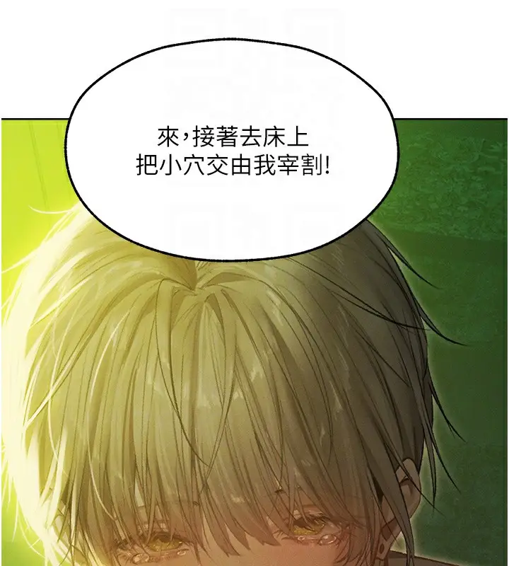 漫画《异界猎妻人》第92话第118张图