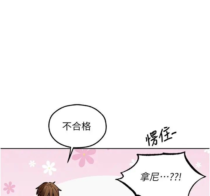 漫画《异界猎妻人》第92话第121张图
