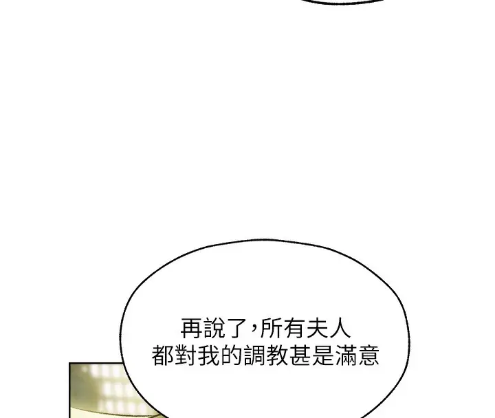漫画《异界猎妻人》第92话第135张图