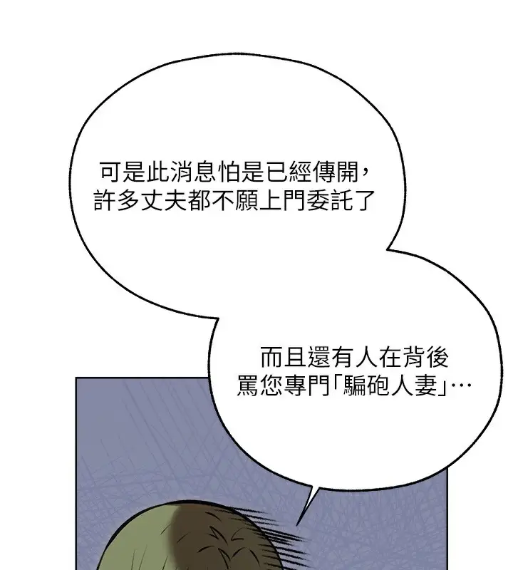 漫画《异界猎妻人》第92话第137张图