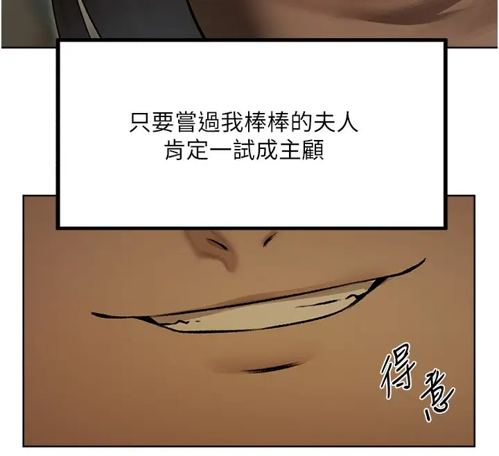 漫画《异界猎妻人》第92话第143张图