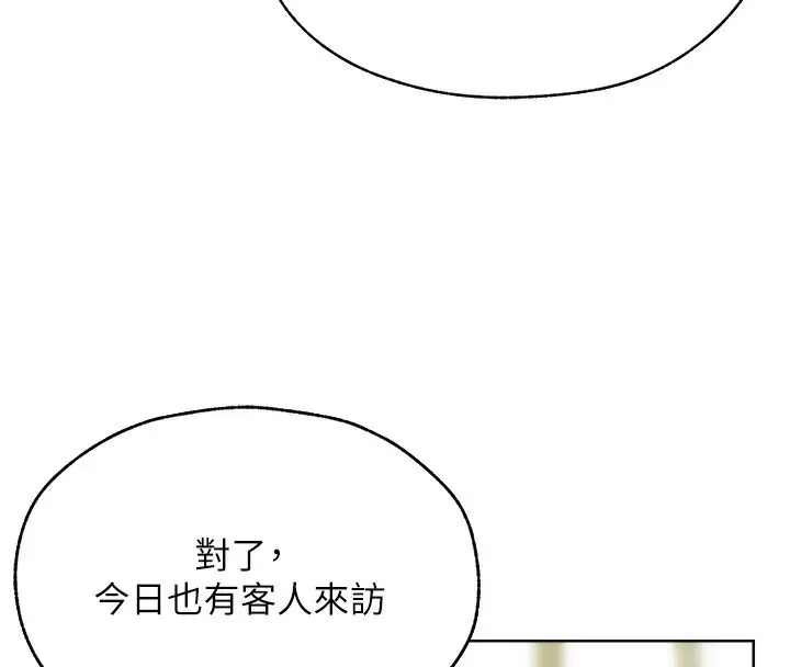 漫画《异界猎妻人》第92话第147张图