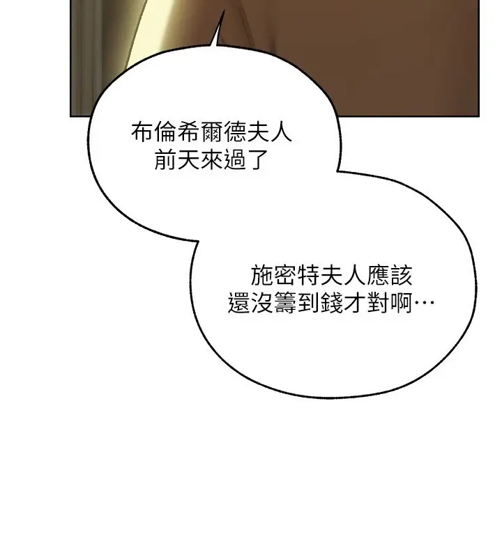 漫画《异界猎妻人》第92话第149张图