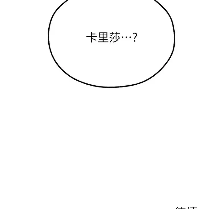 漫画《异界猎妻人》第92话第155张图