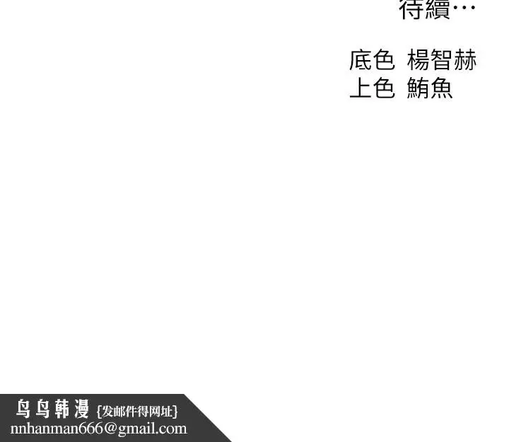 漫画《异界猎妻人》第92话第156张图