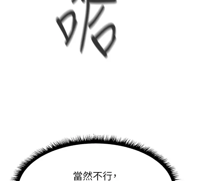 漫画《异界猎妻人》第92话第16张图