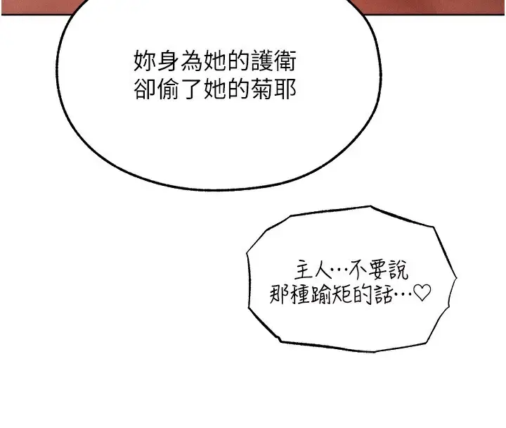 漫画《异界猎妻人》第92话第4张图